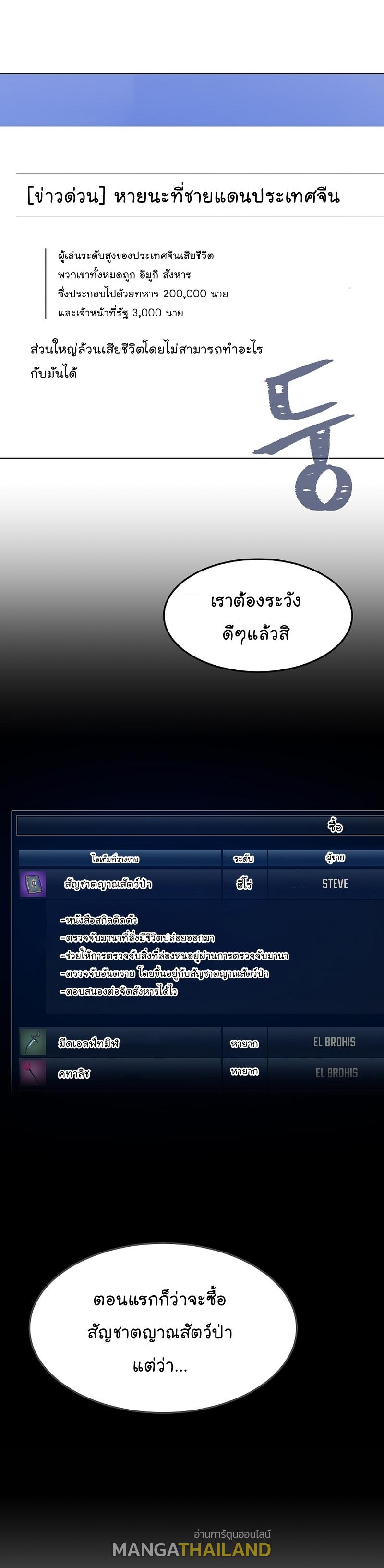 Level 1 Player ตอนที่ 54 แปลไทย รูปที่ 1