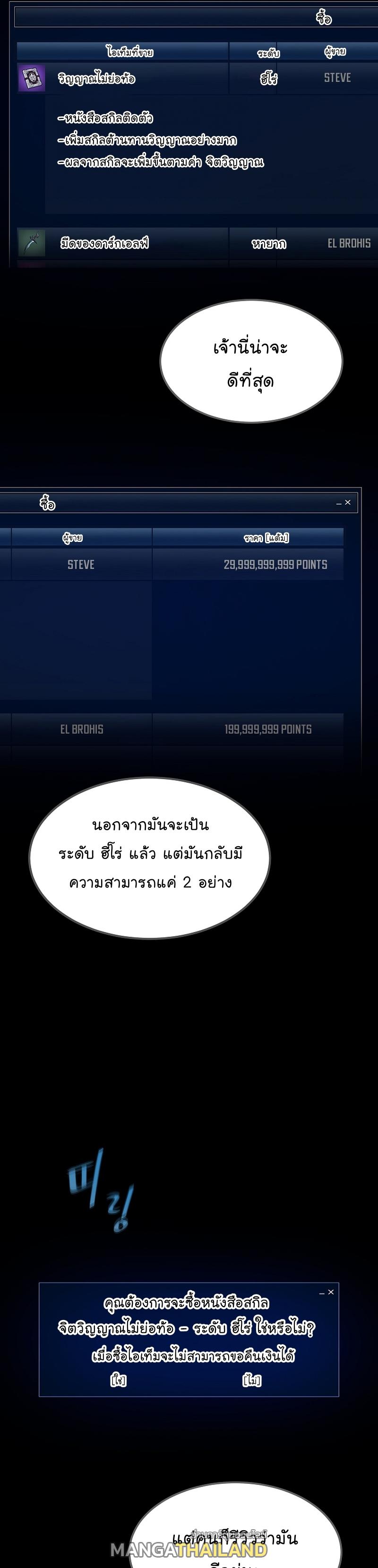 Level 1 Player ตอนที่ 54 แปลไทย รูปที่ 3