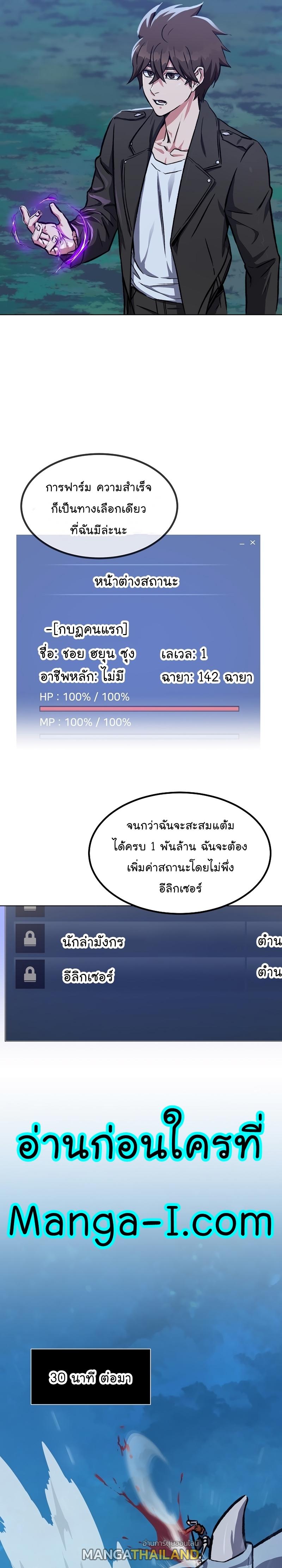 Level 1 Player ตอนที่ 55 แปลไทย รูปที่ 20