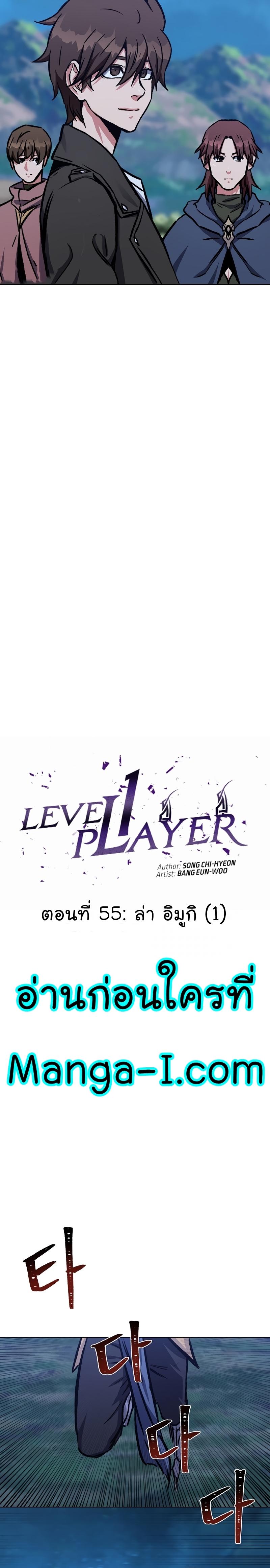 Level 1 Player ตอนที่ 55 แปลไทย รูปที่ 7