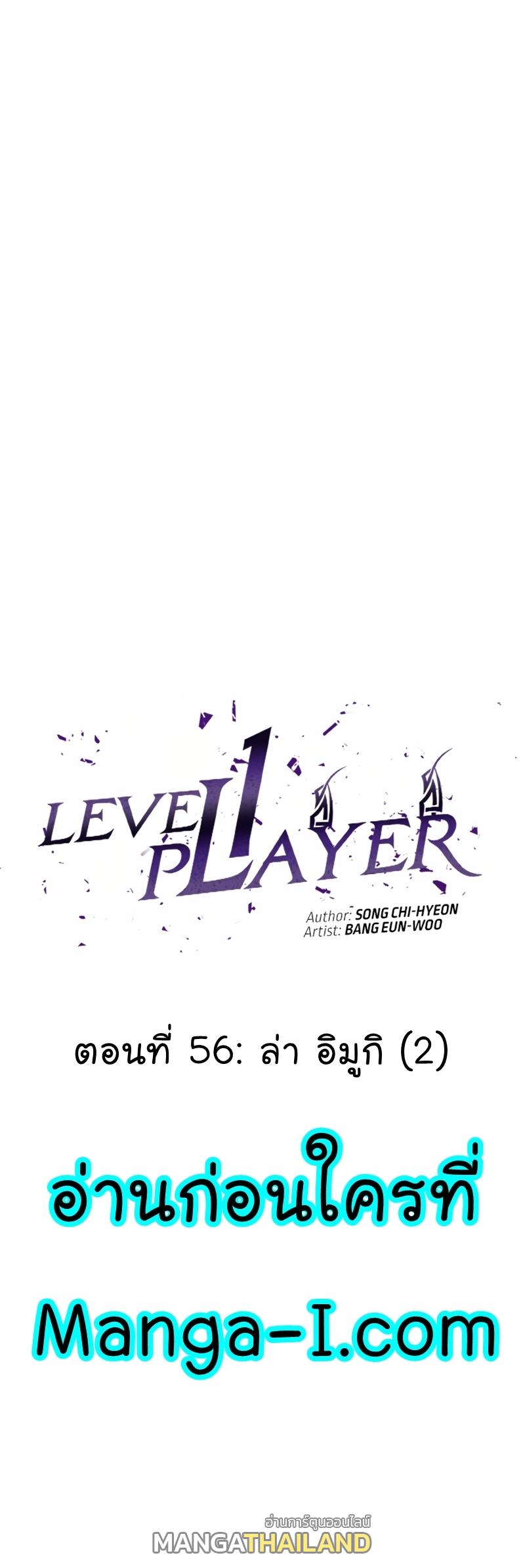 Level 1 Player ตอนที่ 56 แปลไทย รูปที่ 19