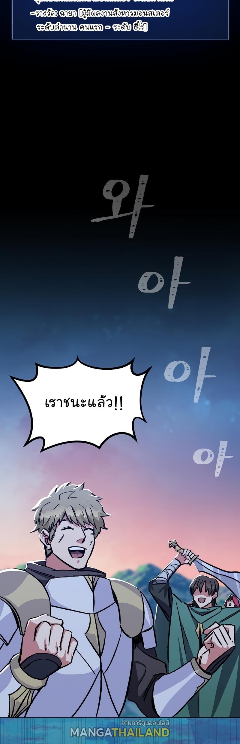 Level 1 Player ตอนที่ 56 แปลไทย รูปที่ 52