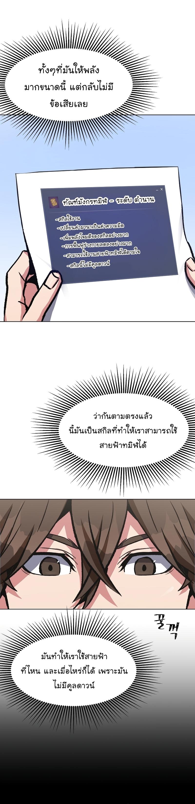 Level 1 Player ตอนที่ 57 แปลไทย รูปที่ 36