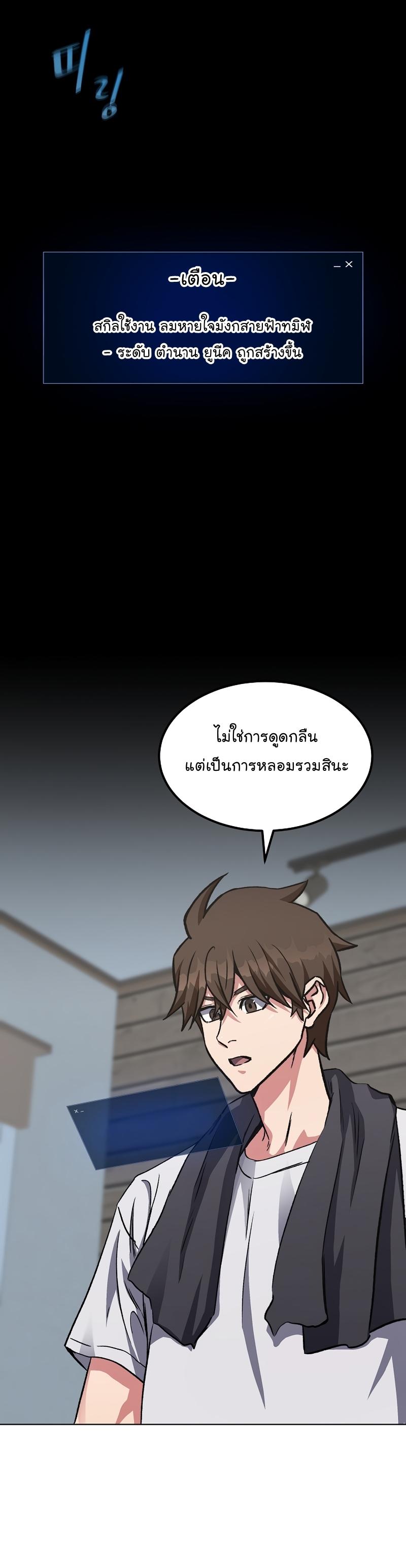 Level 1 Player ตอนที่ 58 แปลไทย รูปที่ 41