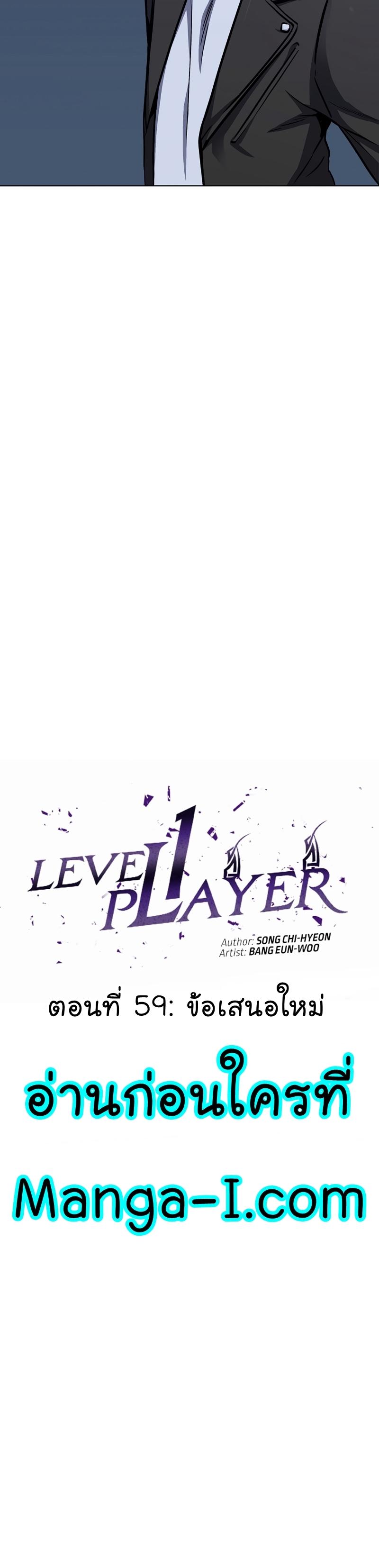 Level 1 Player ตอนที่ 59 แปลไทย รูปที่ 11