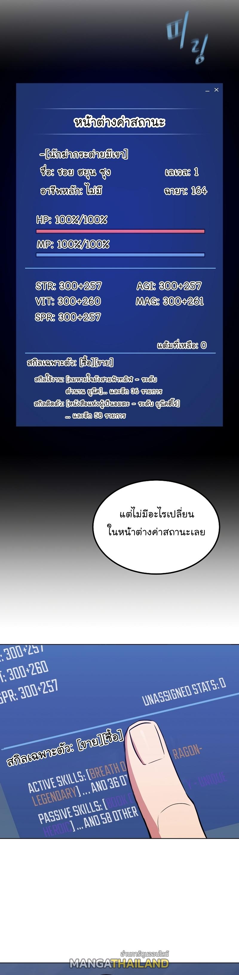 Level 1 Player ตอนที่ 59 แปลไทย รูปที่ 27