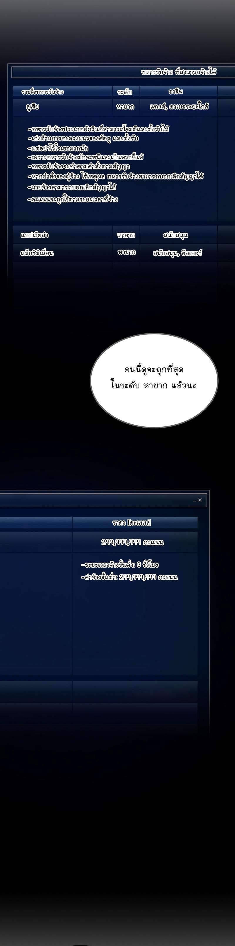 Level 1 Player ตอนที่ 59 แปลไทย รูปที่ 33