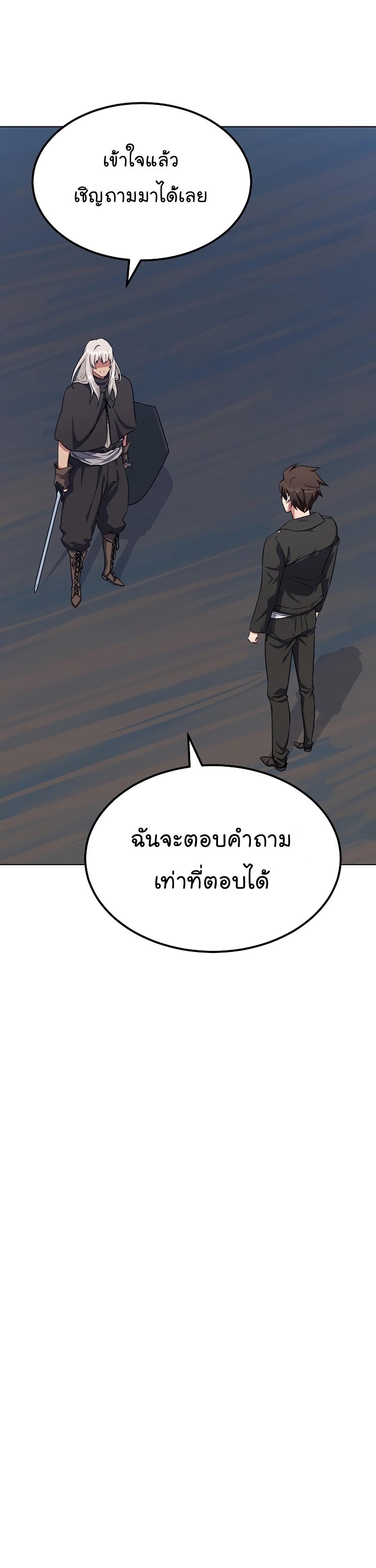 Level 1 Player ตอนที่ 59 แปลไทย รูปที่ 41