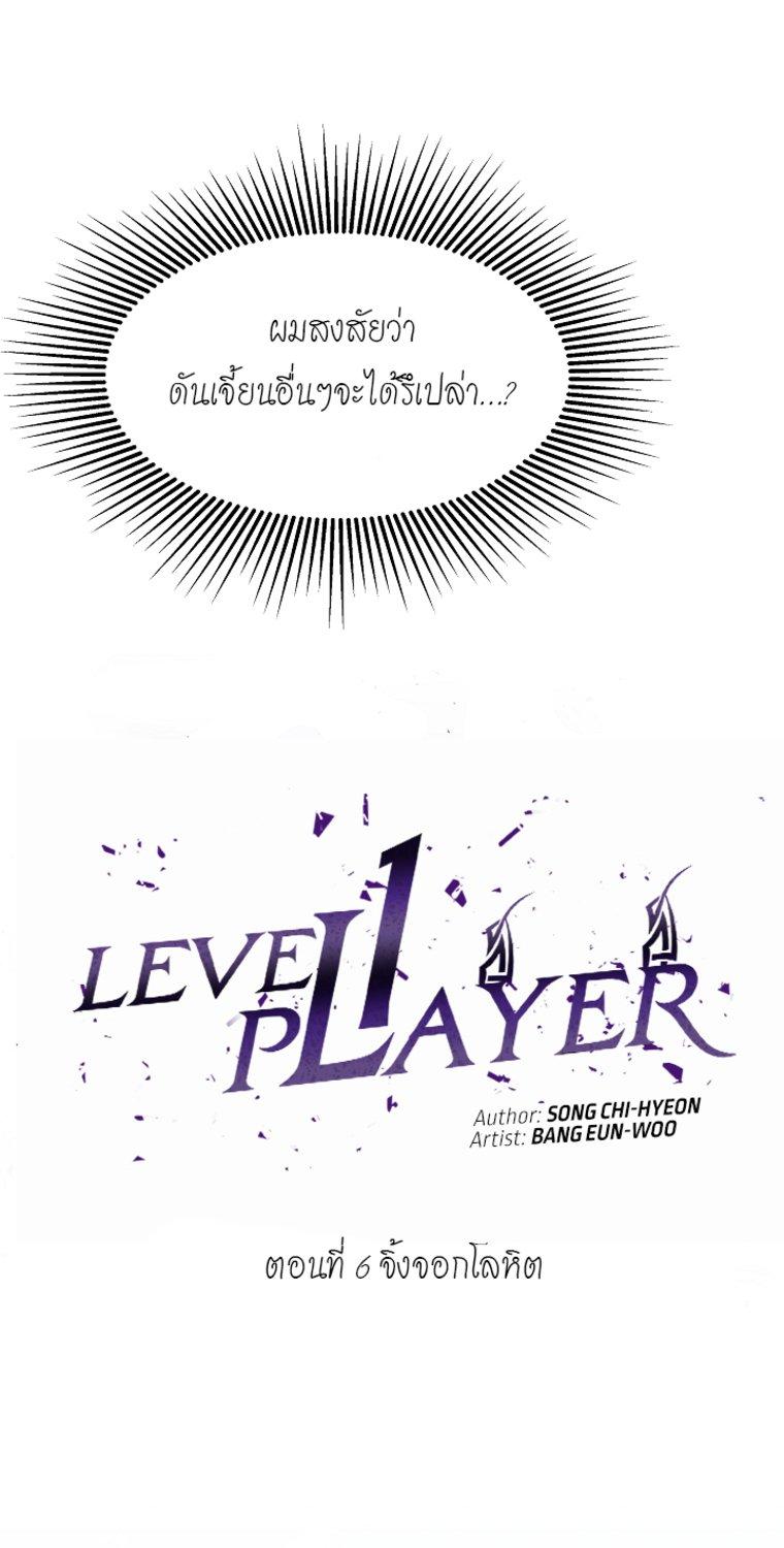 Level 1 Player ตอนที่ 6 แปลไทย รูปที่ 6