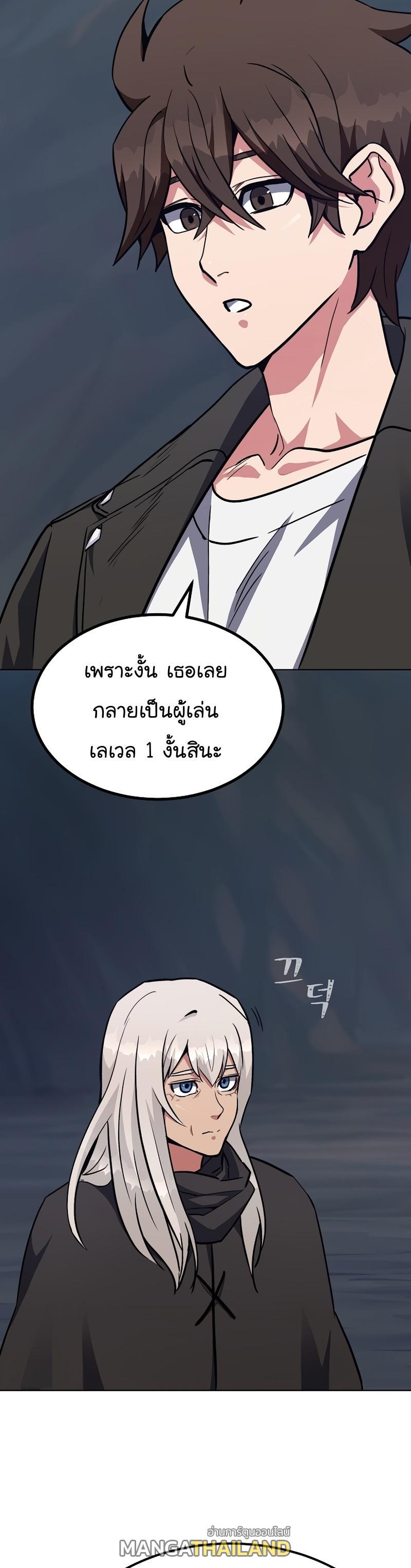 Level 1 Player ตอนที่ 60 แปลไทย รูปที่ 10