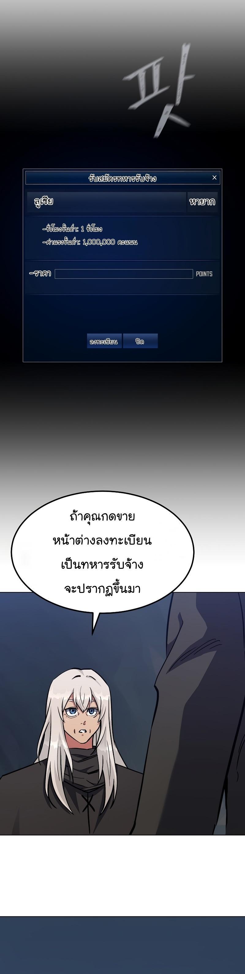 Level 1 Player ตอนที่ 60 แปลไทย รูปที่ 23