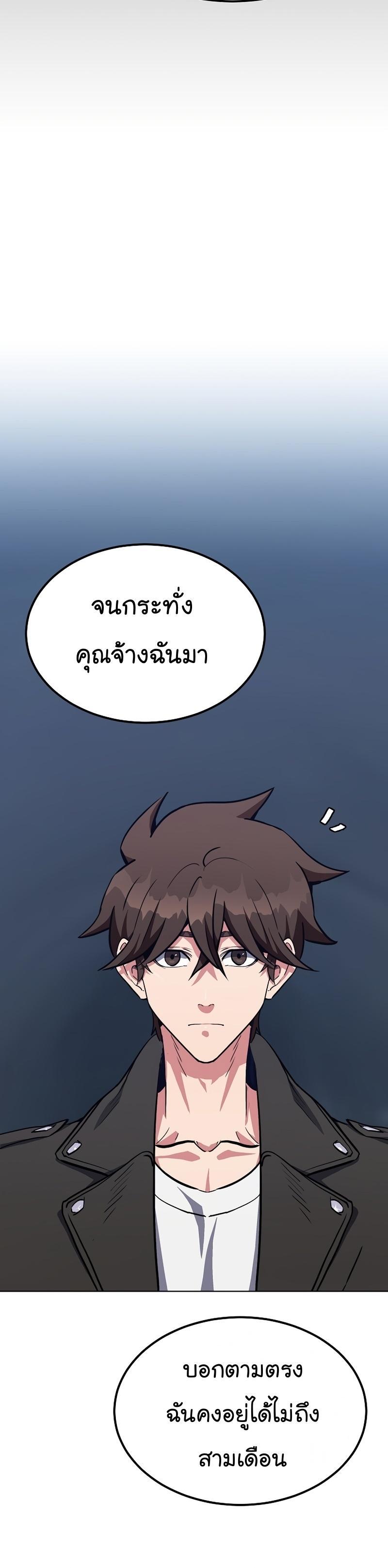 Level 1 Player ตอนที่ 60 แปลไทย รูปที่ 43