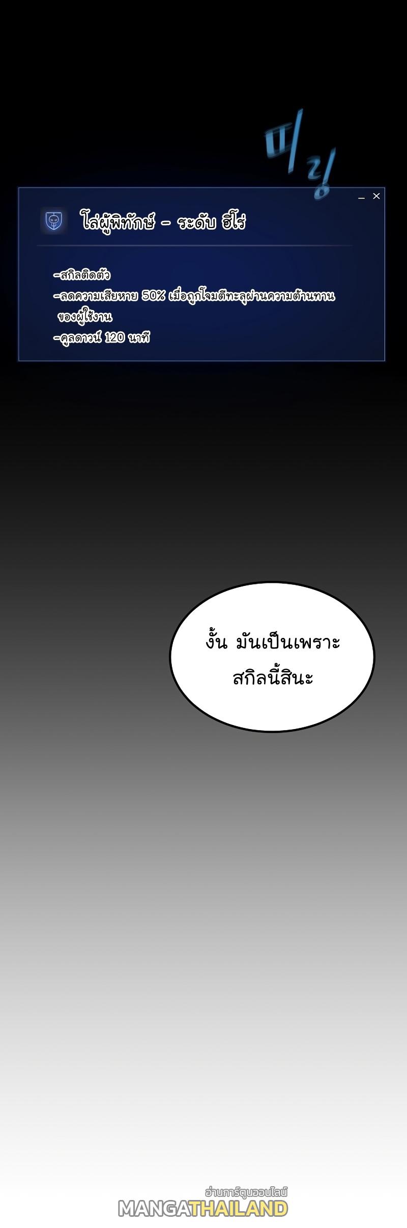 Level 1 Player ตอนที่ 64 แปลไทย รูปที่ 29