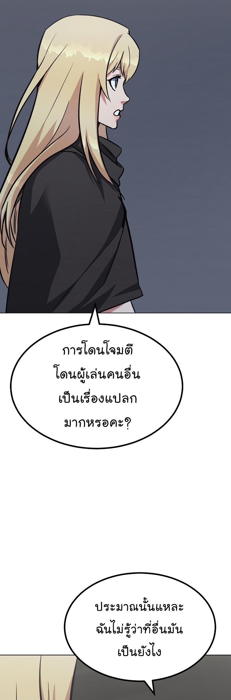 Level 1 Player ตอนที่ 64 แปลไทย รูปที่ 38