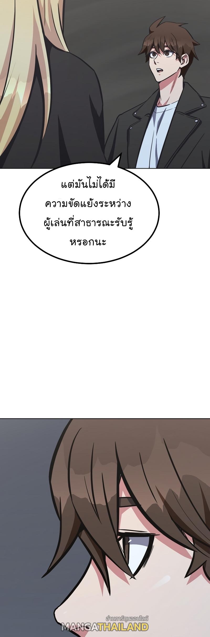 Level 1 Player ตอนที่ 64 แปลไทย รูปที่ 39