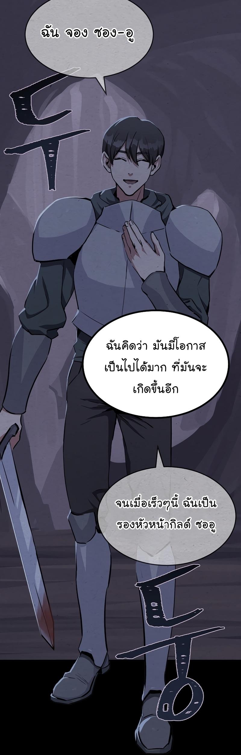 Level 1 Player ตอนที่ 64 แปลไทย รูปที่ 44