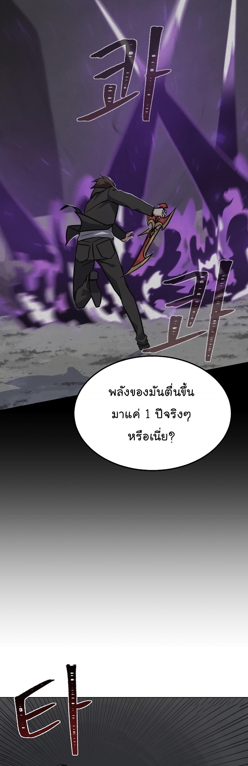 Level 1 Player ตอนที่ 64 แปลไทย รูปที่ 5