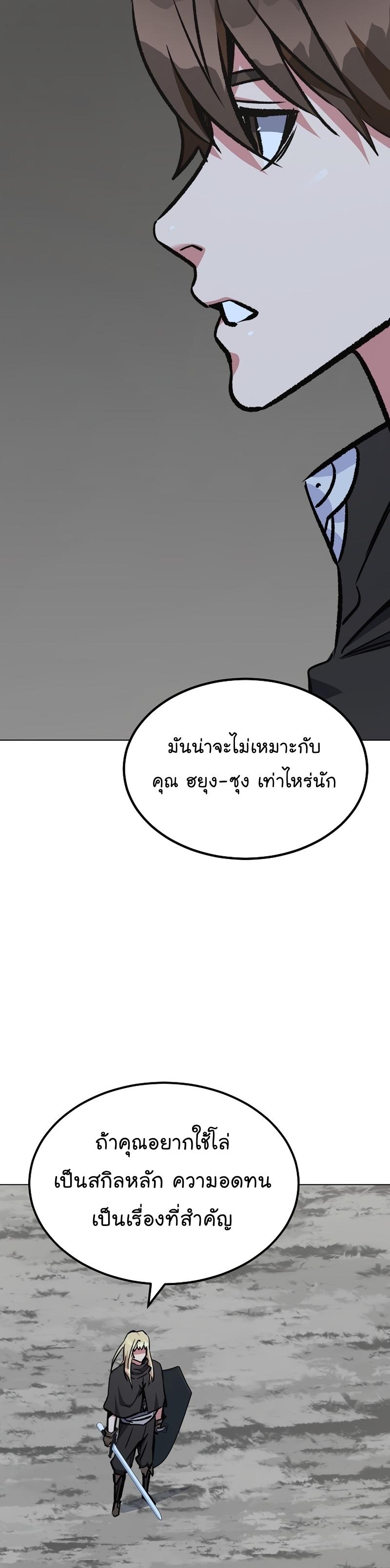 Level 1 Player ตอนที่ 65 แปลไทย รูปที่ 49