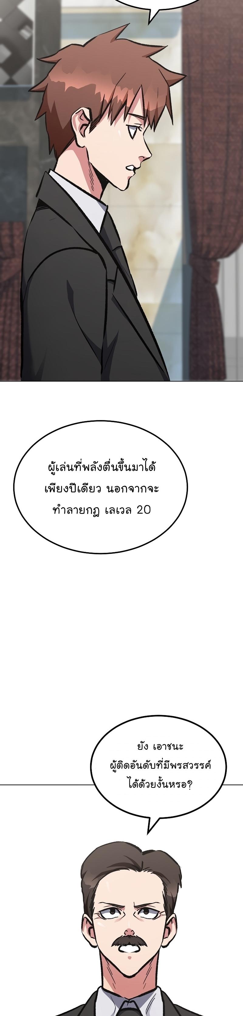 Level 1 Player ตอนที่ 65 แปลไทย รูปที่ 6