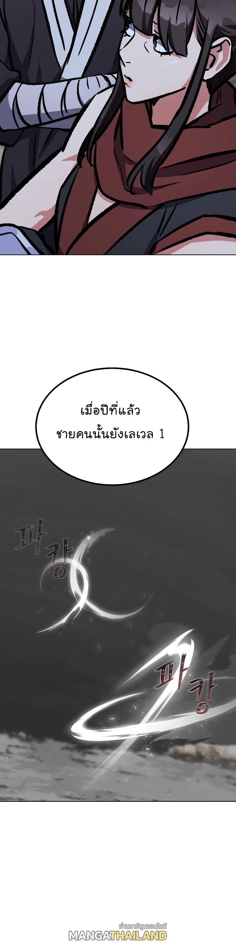 Level 1 Player ตอนที่ 66 แปลไทย รูปที่ 40