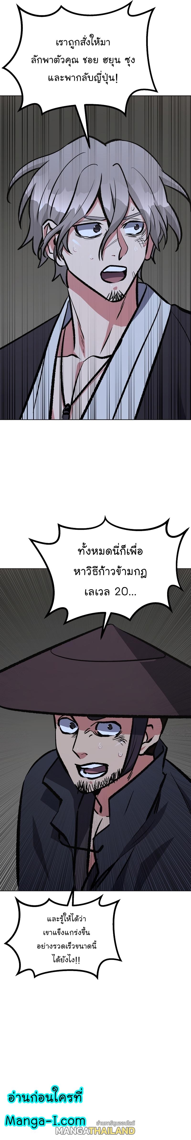 Level 1 Player ตอนที่ 68 แปลไทย รูปที่ 4