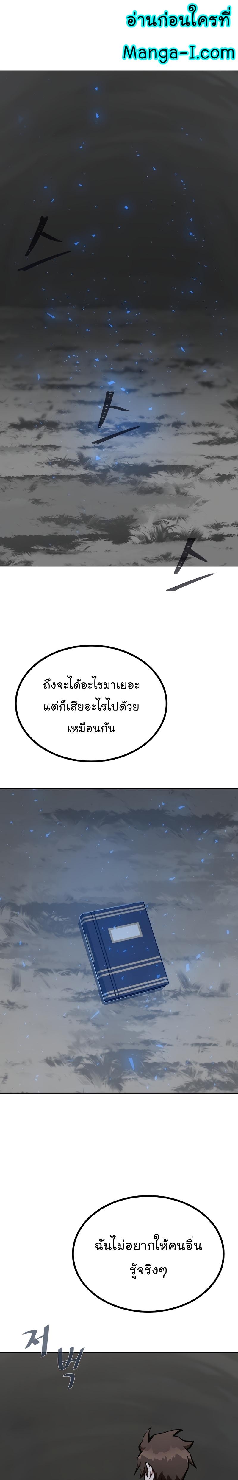 Level 1 Player ตอนที่ 69 แปลไทย รูปที่ 2