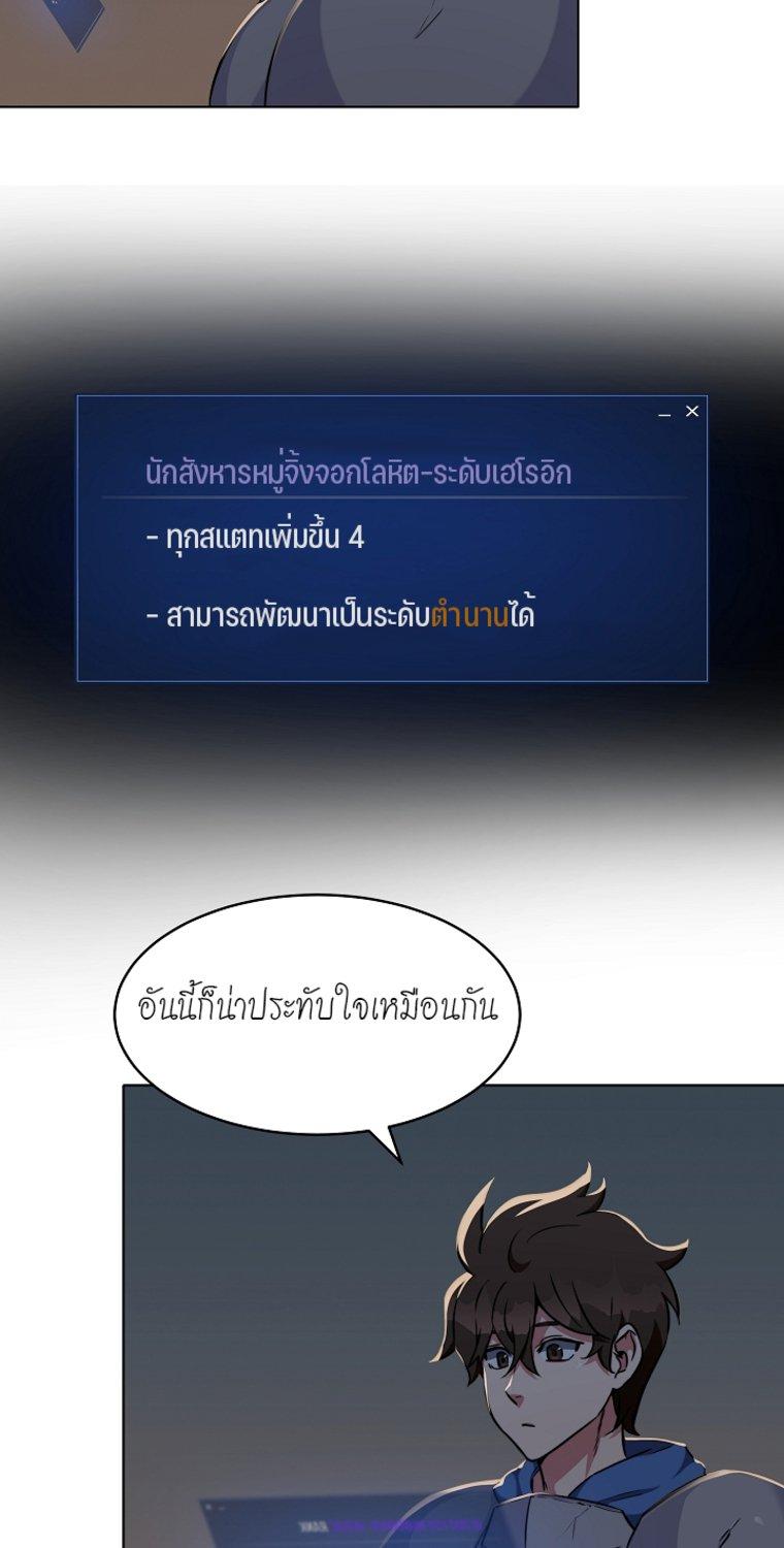 Level 1 Player ตอนที่ 7 แปลไทย รูปที่ 24