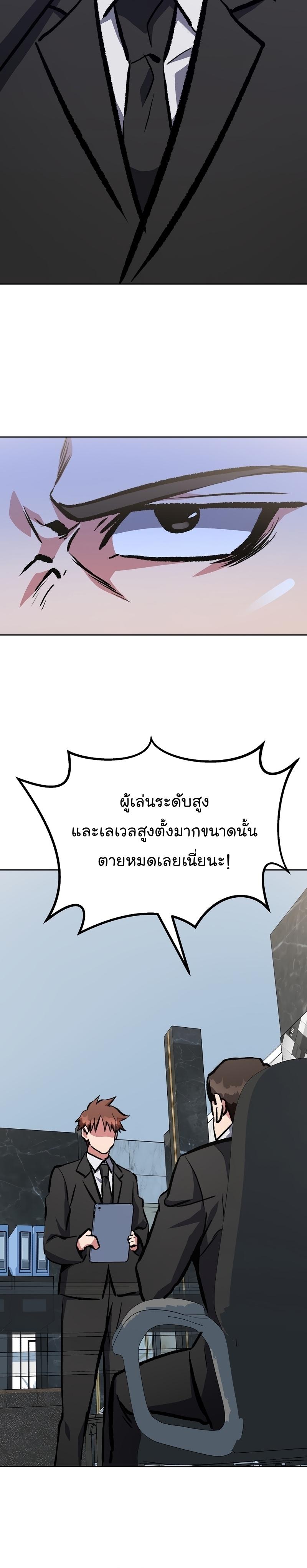 Level 1 Player ตอนที่ 70 แปลไทย รูปที่ 27