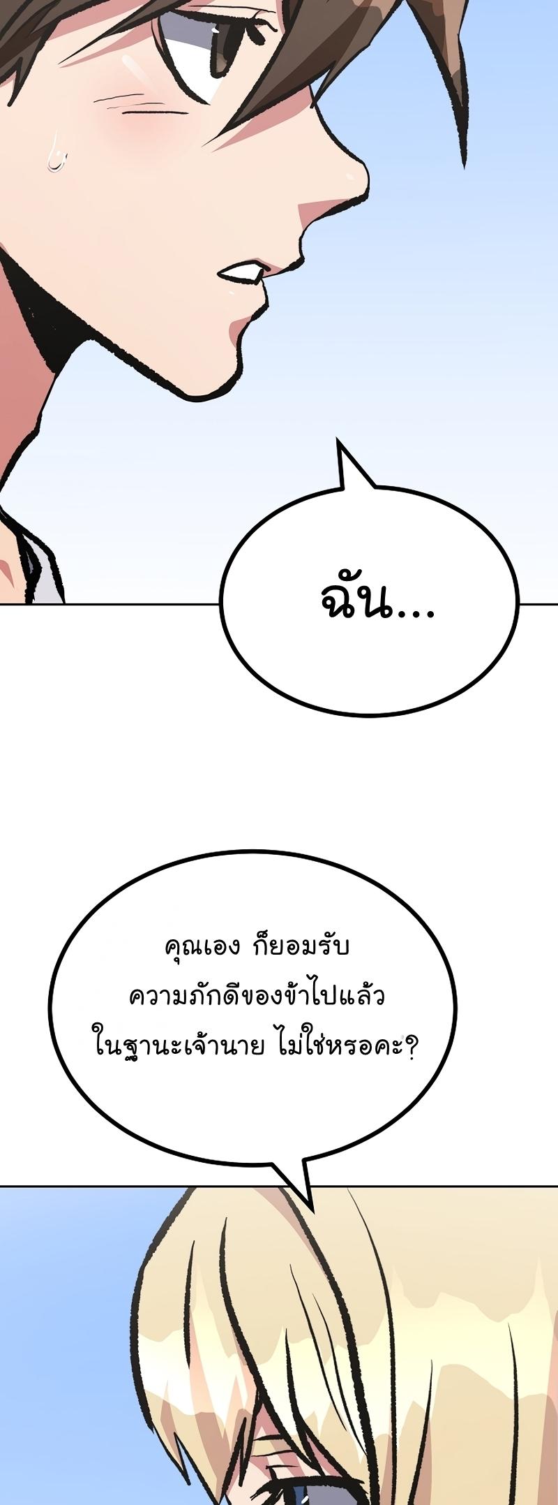 Level 1 Player ตอนที่ 72 แปลไทย รูปที่ 39