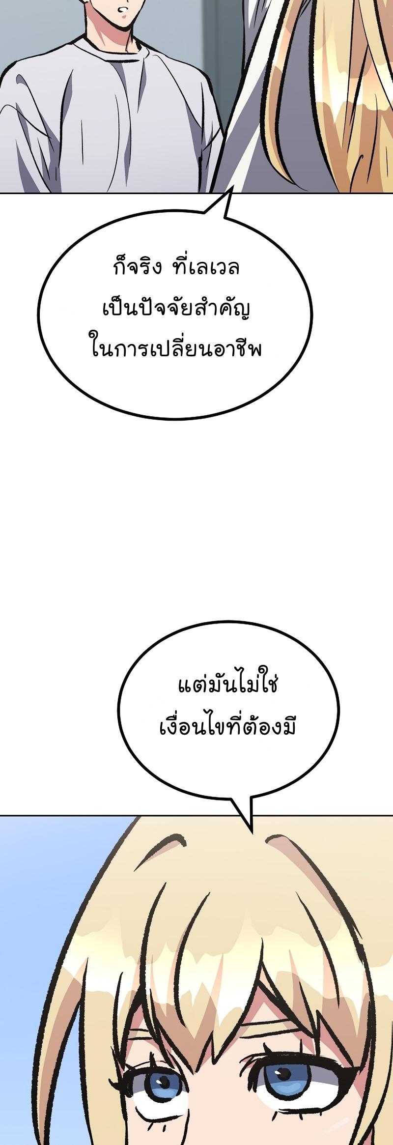 Level 1 Player ตอนที่ 72 แปลไทย รูปที่ 46