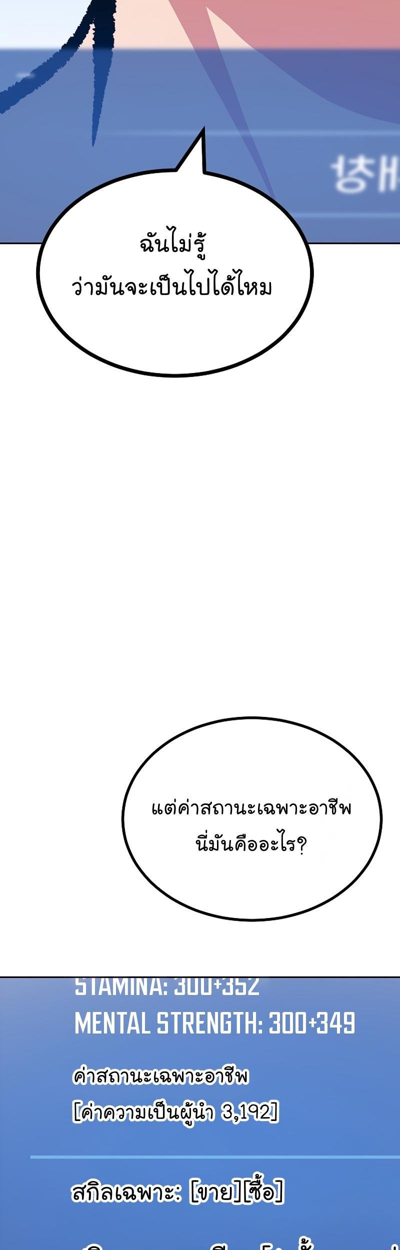 Level 1 Player ตอนที่ 72 แปลไทย รูปที่ 66