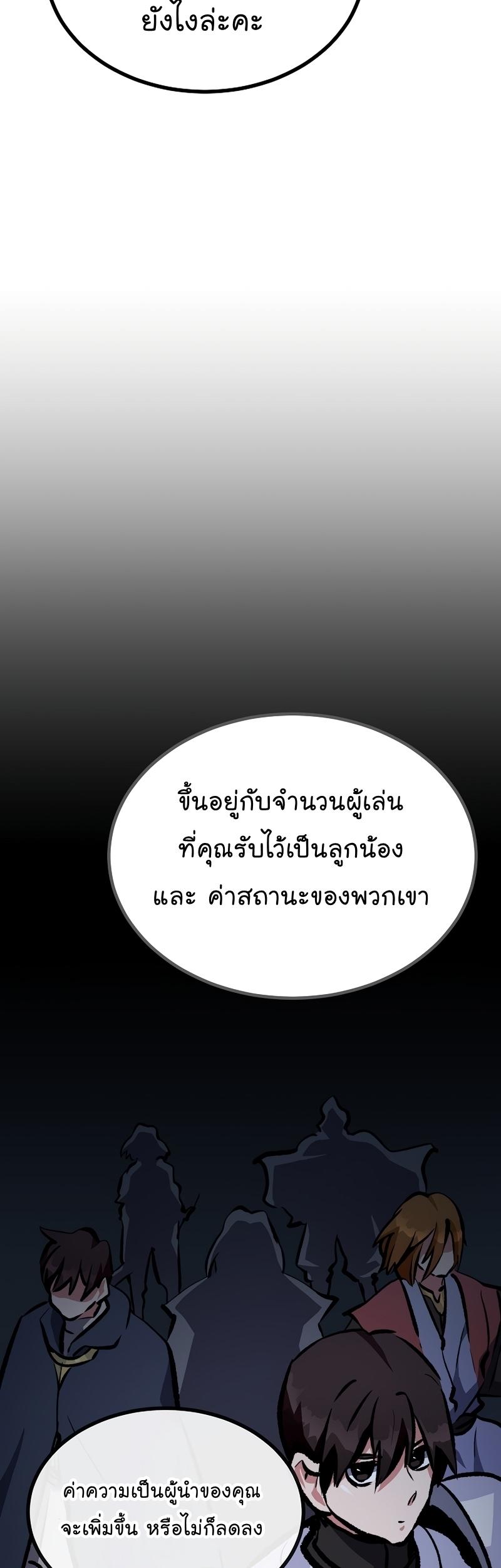 Level 1 Player ตอนที่ 72 แปลไทย รูปที่ 70