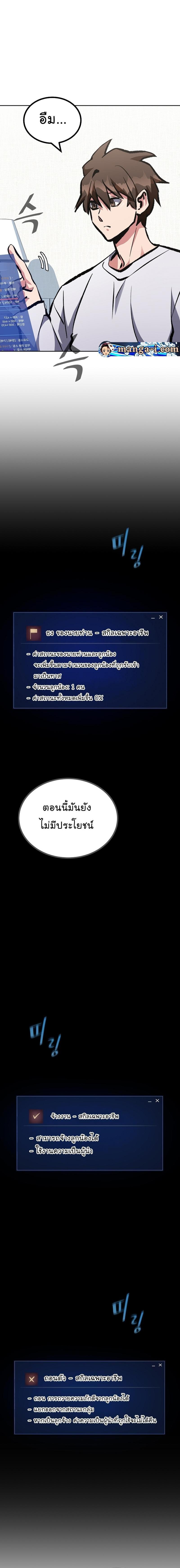 Level 1 Player ตอนที่ 73 แปลไทย รูปที่ 3