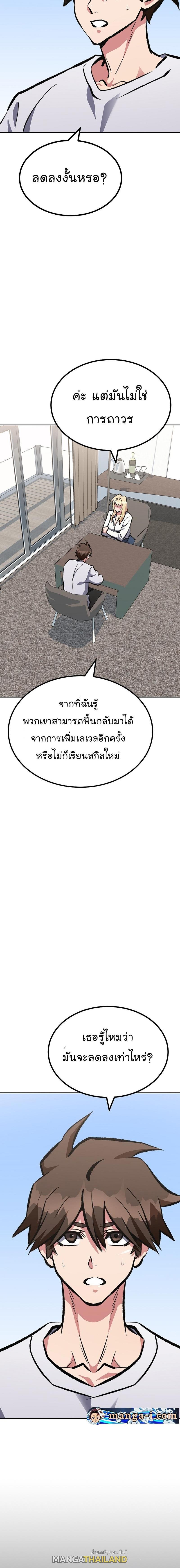 Level 1 Player ตอนที่ 73 แปลไทย รูปที่ 6