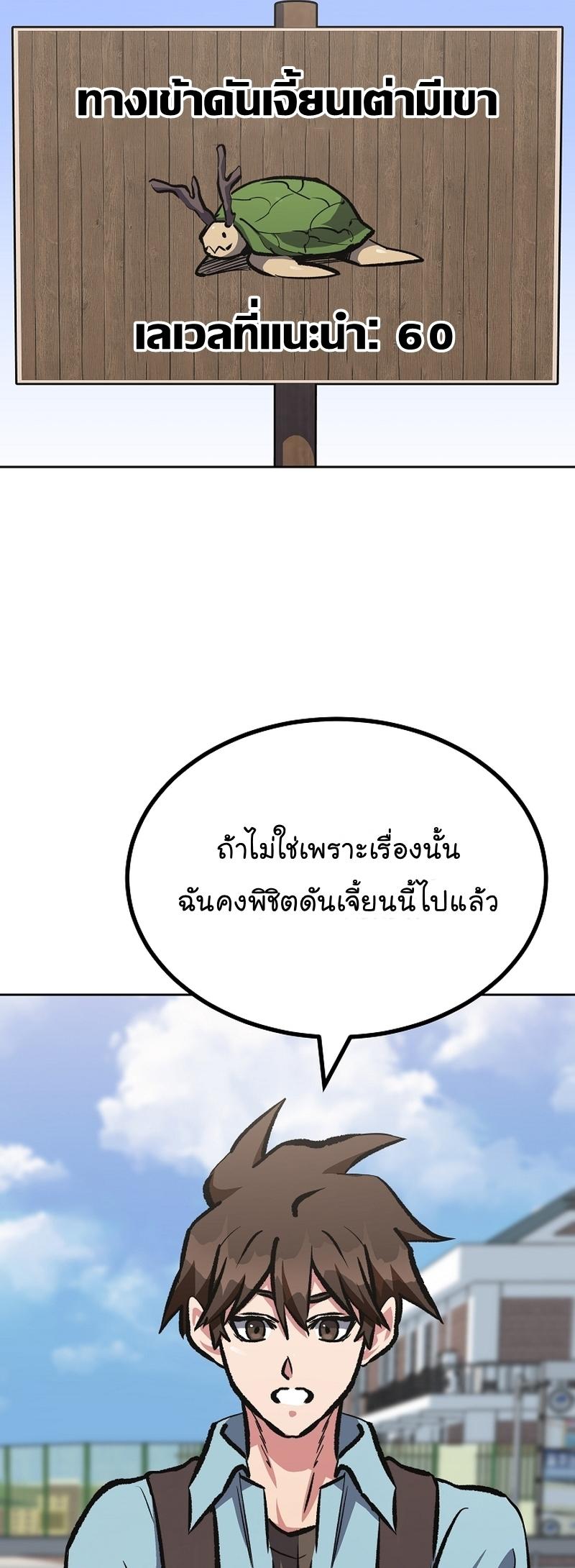 Level 1 Player ตอนที่ 74 แปลไทย รูปที่ 18