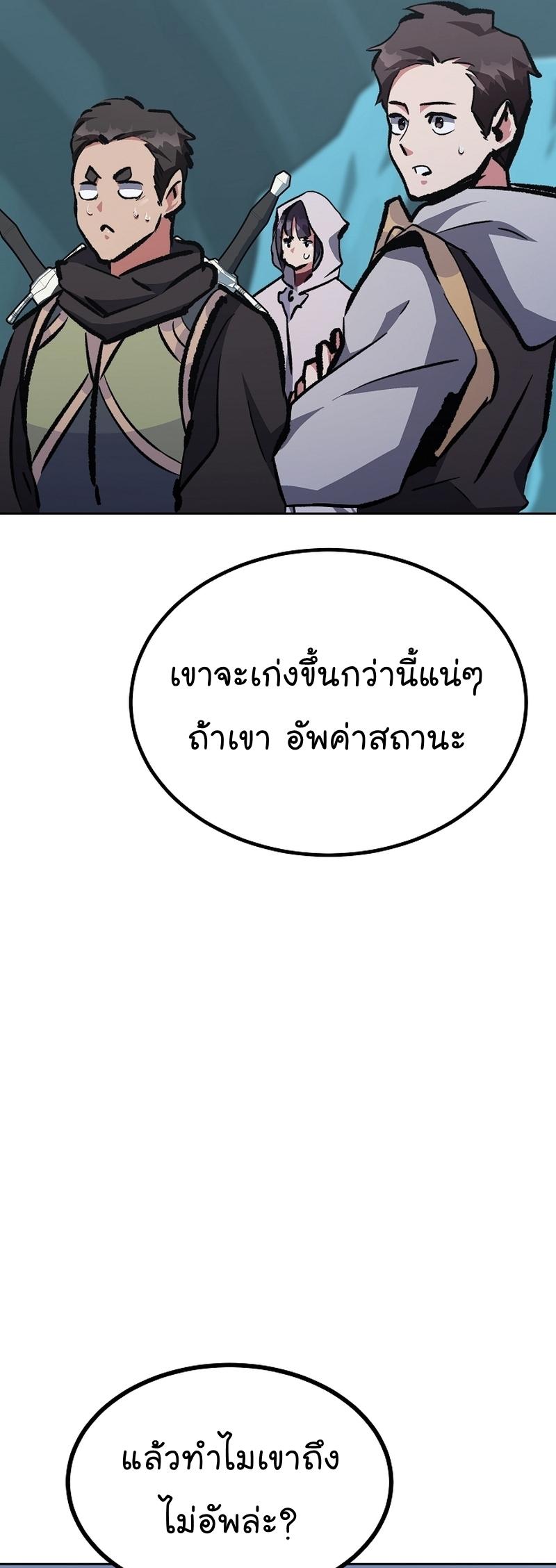 Level 1 Player ตอนที่ 74 แปลไทย รูปที่ 54