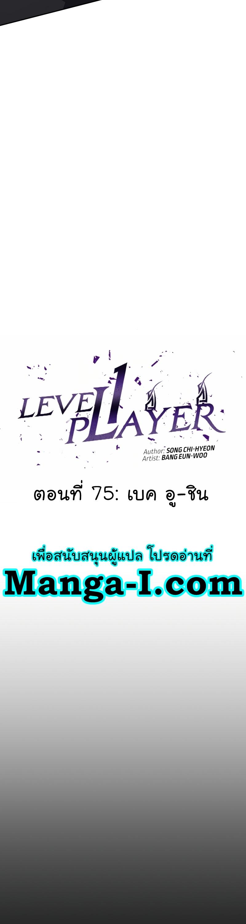 Level 1 Player ตอนที่ 75 แปลไทย รูปที่ 9