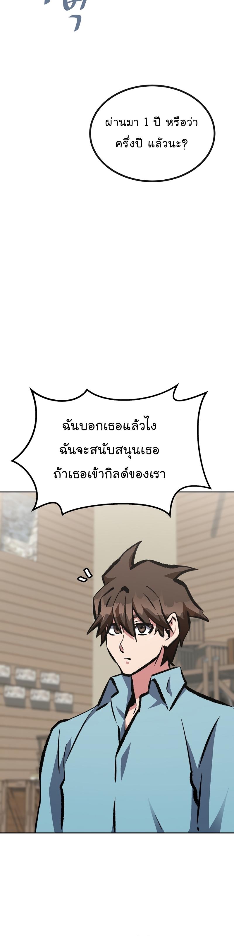 Level 1 Player ตอนที่ 77 แปลไทย รูปที่ 24