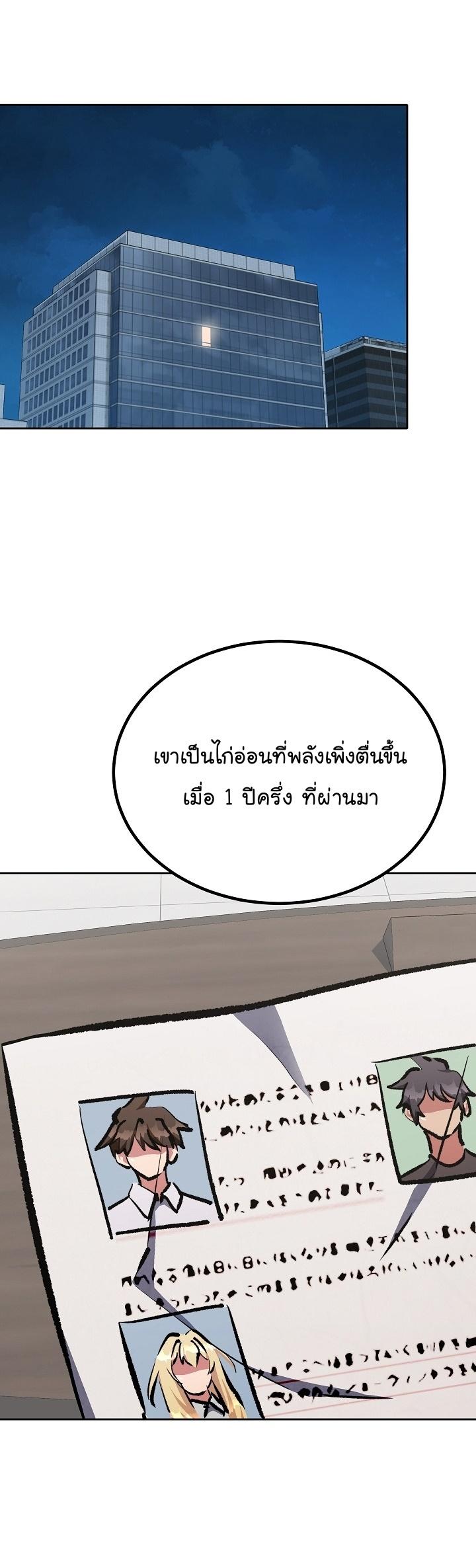 Level 1 Player ตอนที่ 78 แปลไทย รูปที่ 56