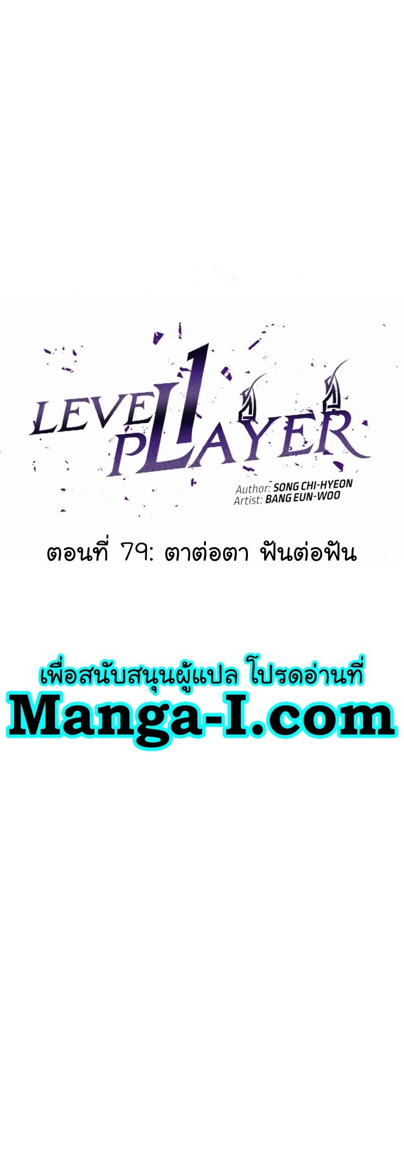 Level 1 Player ตอนที่ 79 แปลไทย รูปที่ 15