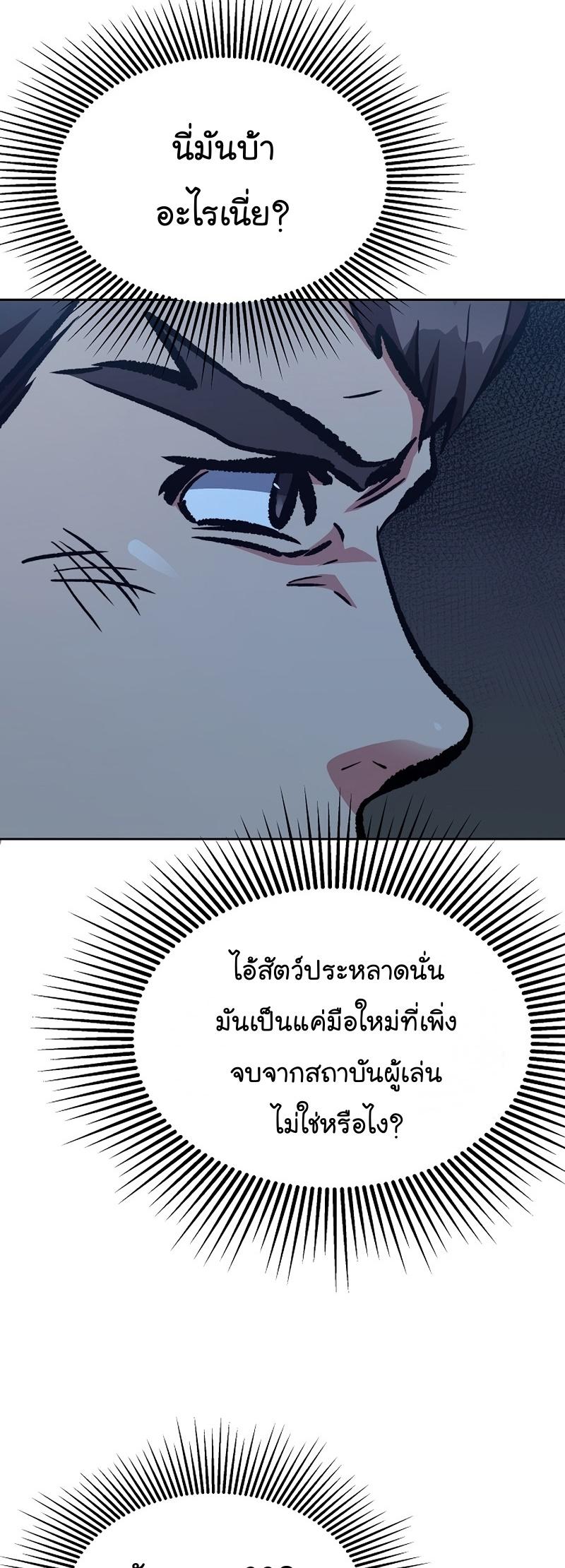 Level 1 Player ตอนที่ 79 แปลไทย รูปที่ 62