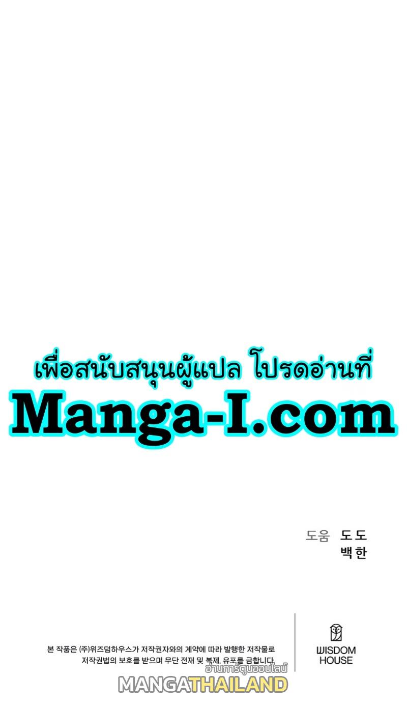 Level 1 Player ตอนที่ 79 แปลไทย รูปที่ 76