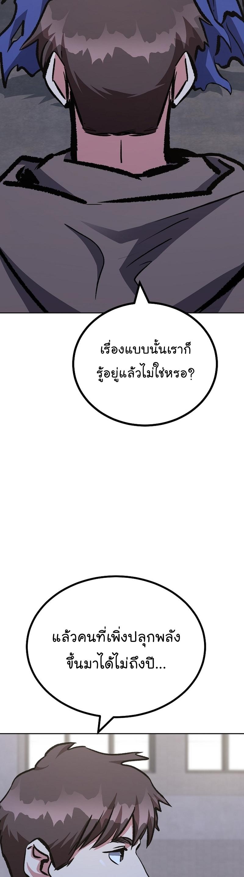 Level 1 Player ตอนที่ 80 แปลไทย รูปที่ 20