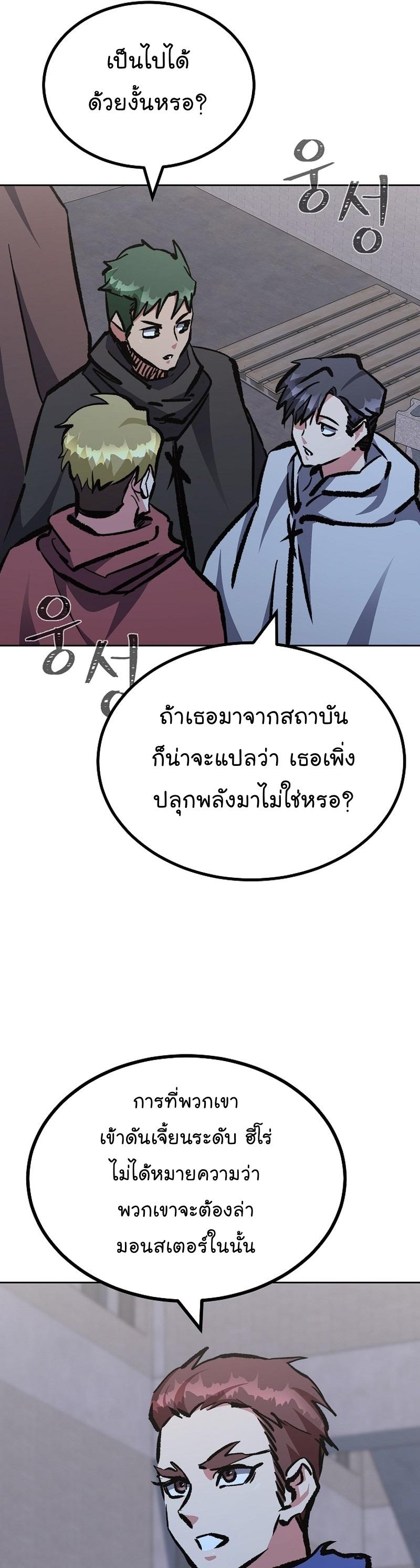 Level 1 Player ตอนที่ 80 แปลไทย รูปที่ 7