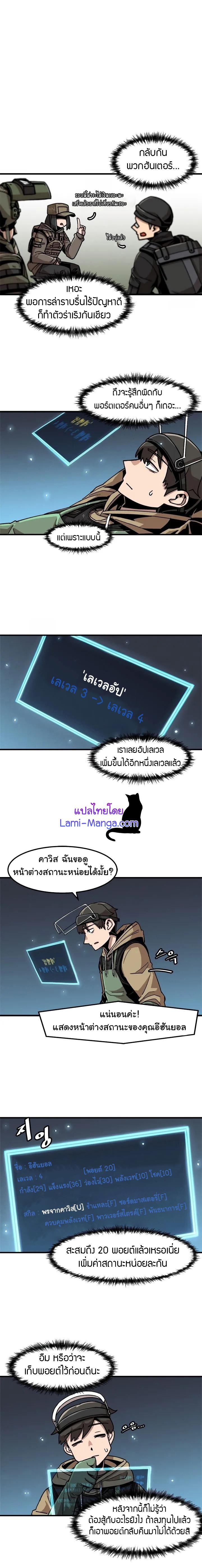 Leveling Up Alone ตอนที่ 12 แปลไทย รูปที่ 4