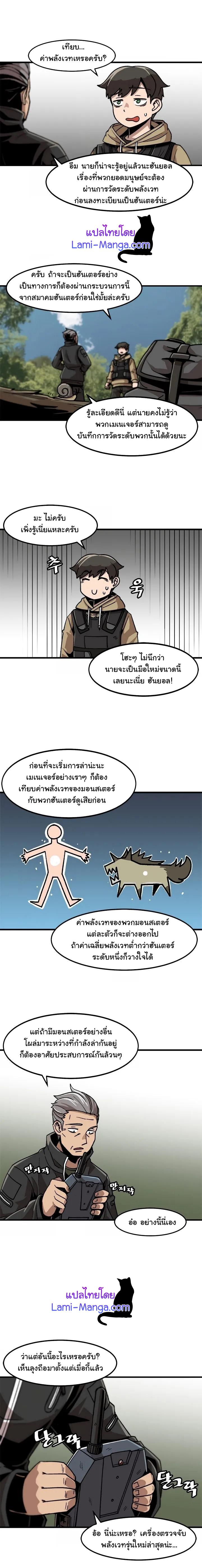 Leveling Up Alone ตอนที่ 12 แปลไทย รูปที่ 6