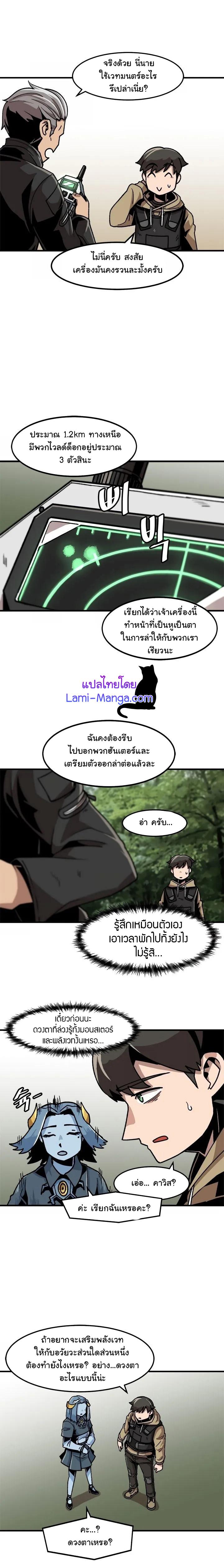 Leveling Up Alone ตอนที่ 12 แปลไทย รูปที่ 8