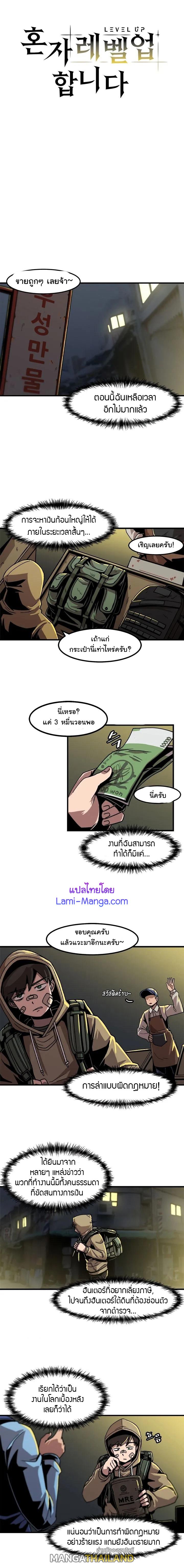 Leveling Up Alone ตอนที่ 14 แปลไทย รูปที่ 2