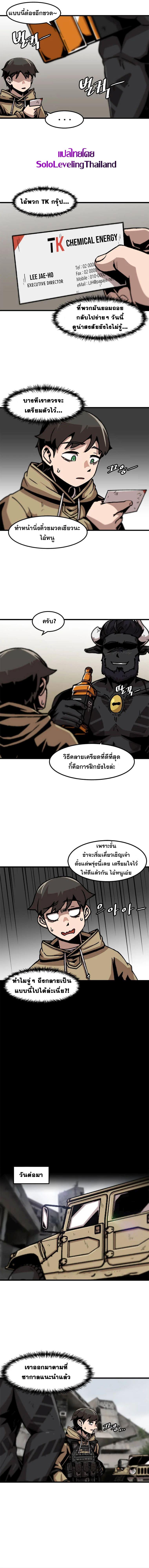 Leveling Up Alone ตอนที่ 60 แปลไทย รูปที่ 4