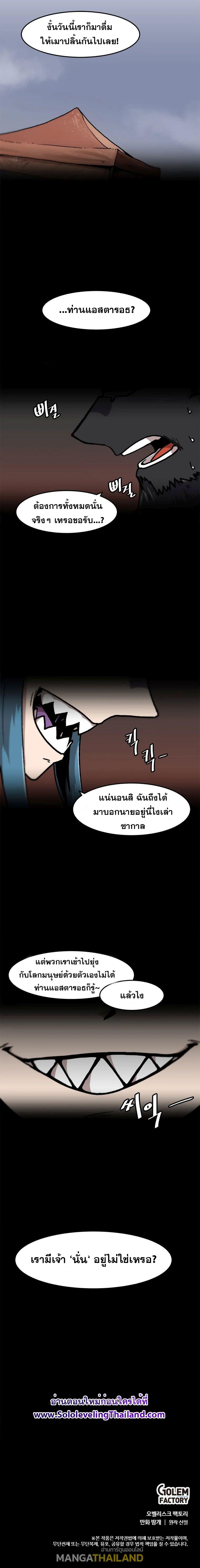 Leveling Up Alone ตอนที่ 65 แปลไทย รูปที่ 8